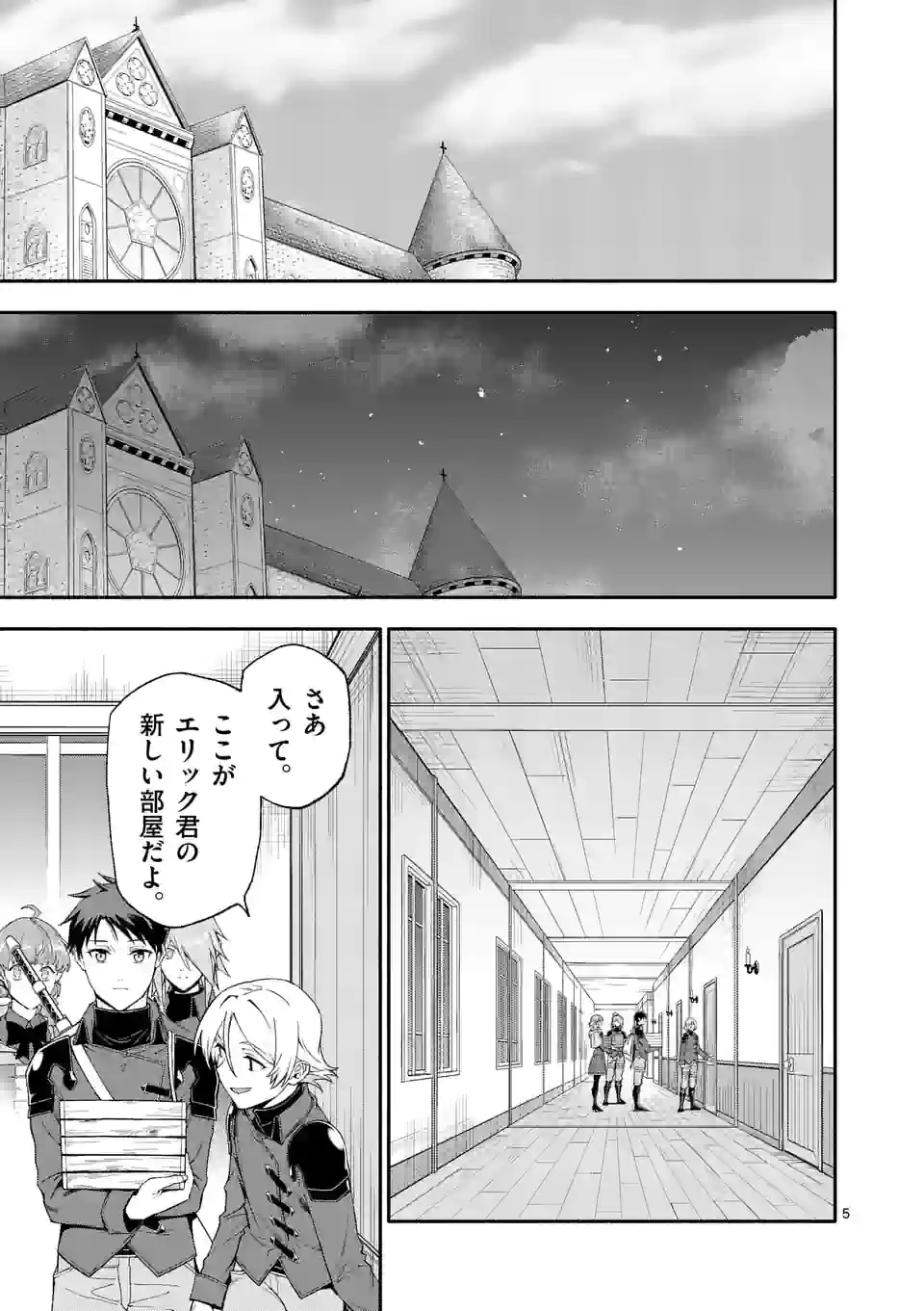 死に戻り、全てを救うために最強へと至る @comic 第43話 - Page 6