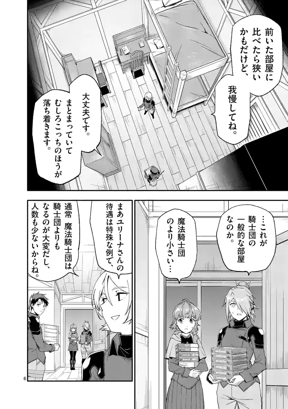 死に戻り、全てを救うために最強へと至る @comic 第43話 - Page 7