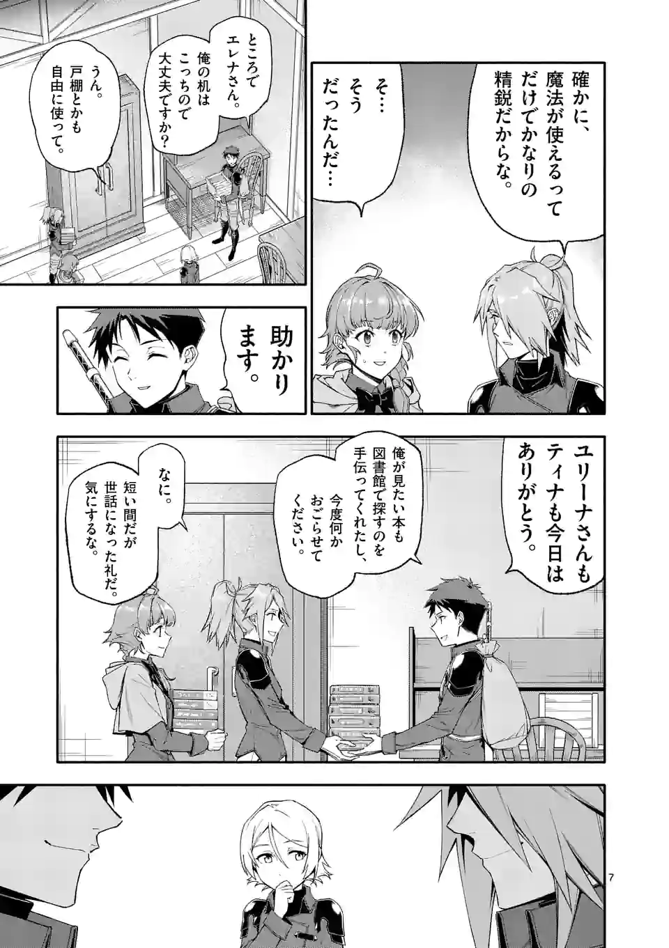 死に戻り、全てを救うために最強へと至る @comic 第43話 - Page 8