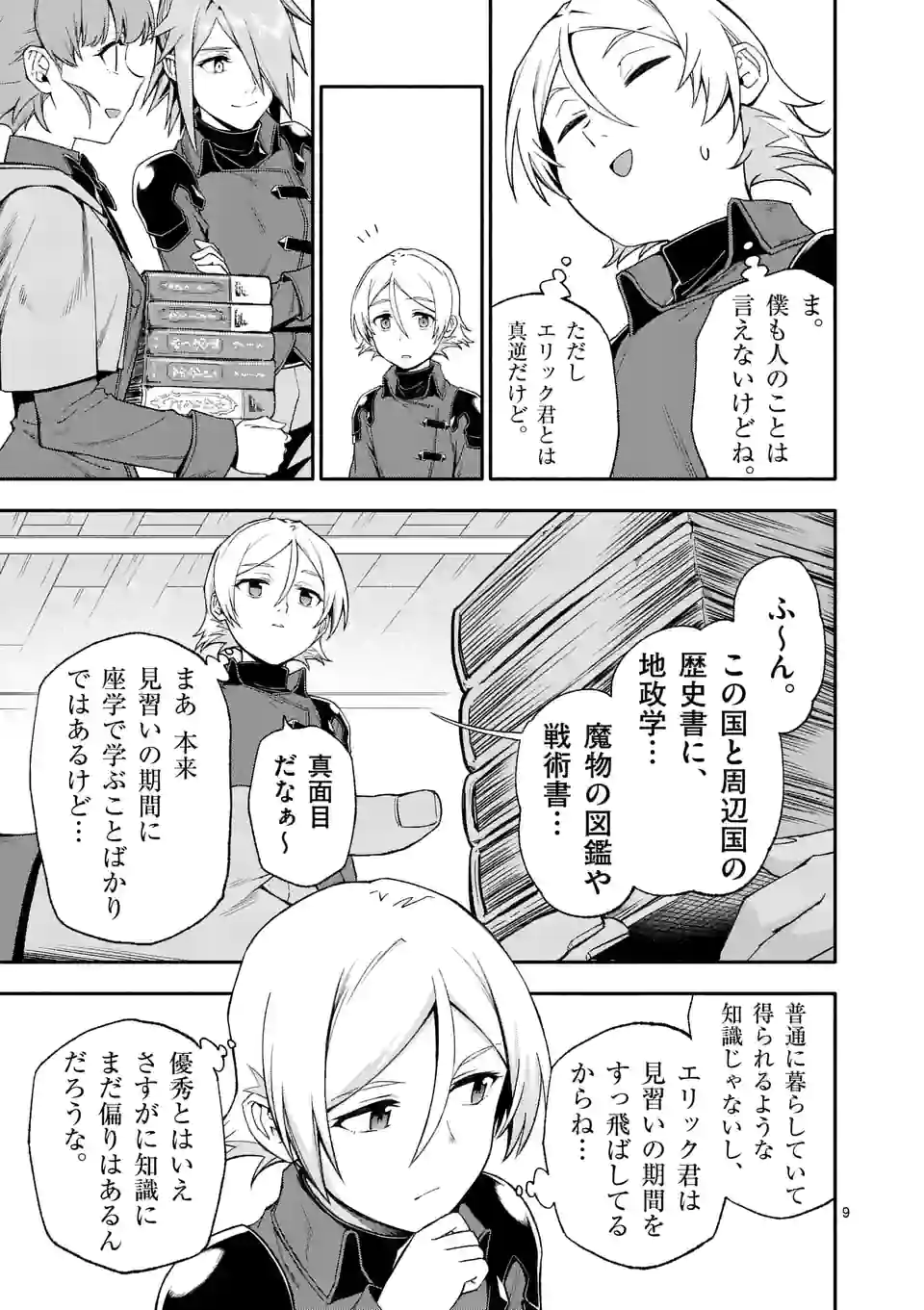 死に戻り、全てを救うために最強へと至る @comic 第43話 - Page 10