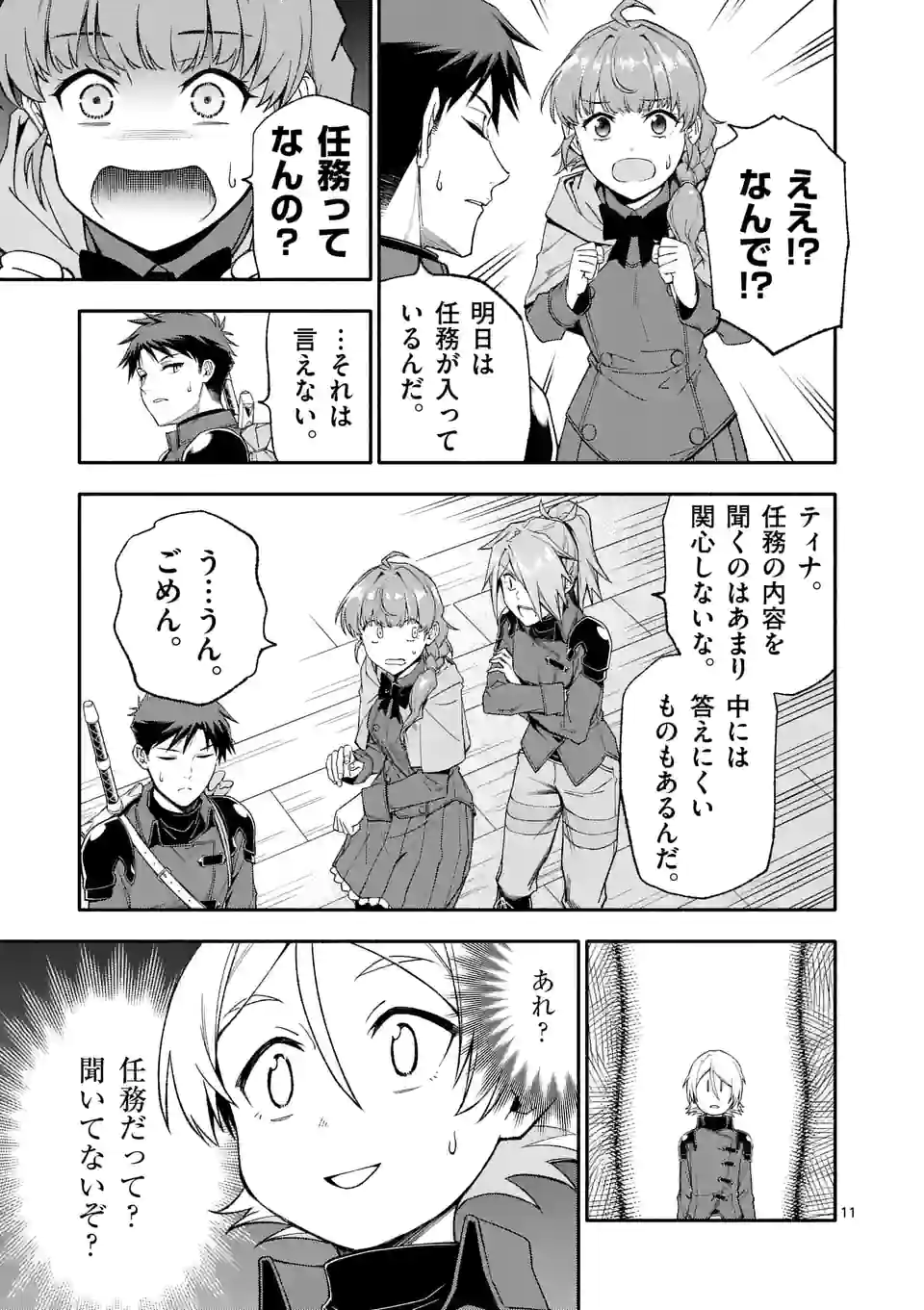 死に戻り、全てを救うために最強へと至る @comic 第43話 - Page 12