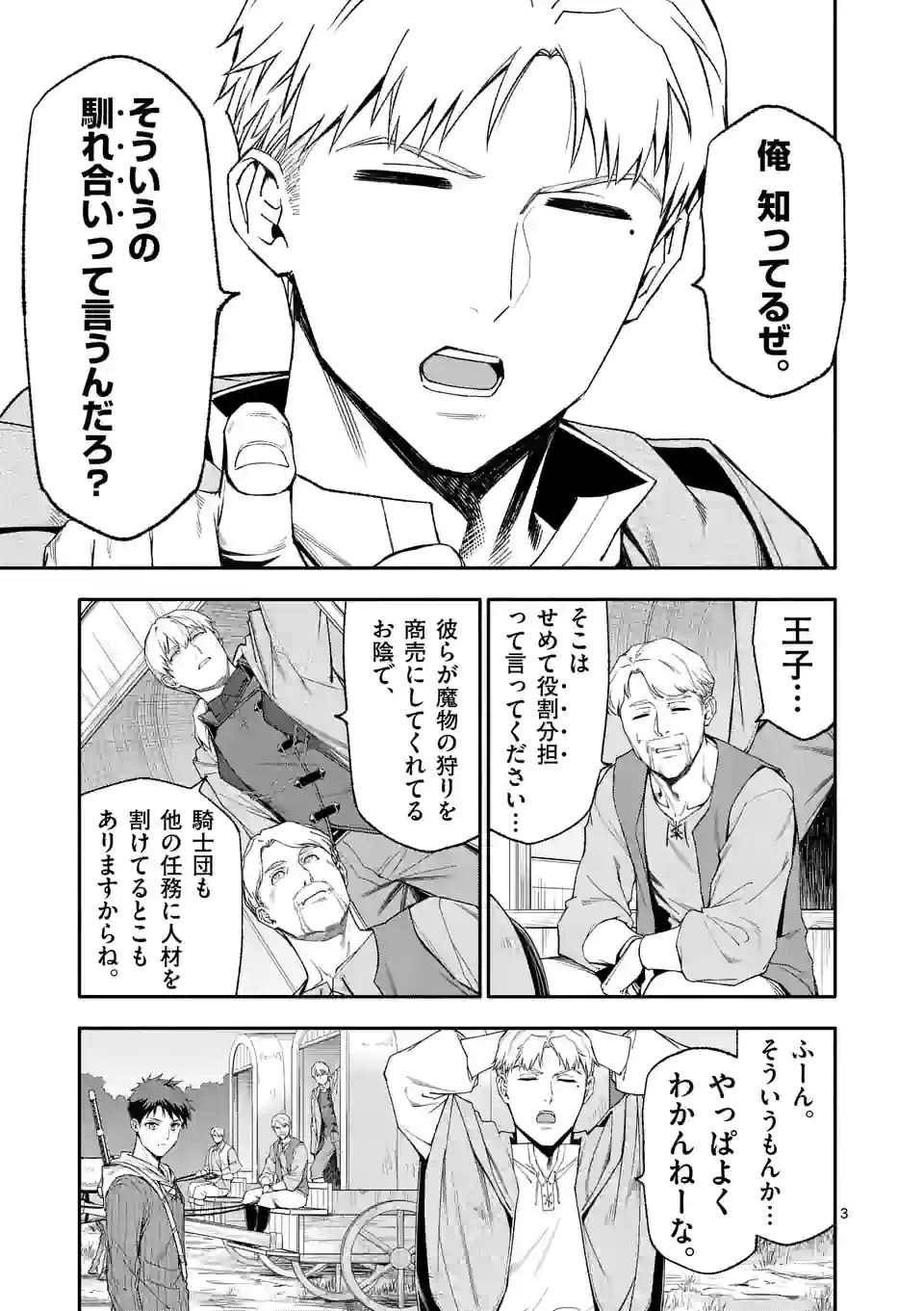 死に戻り、全てを救うために最強へと至る @comic 第44話 - Page 4