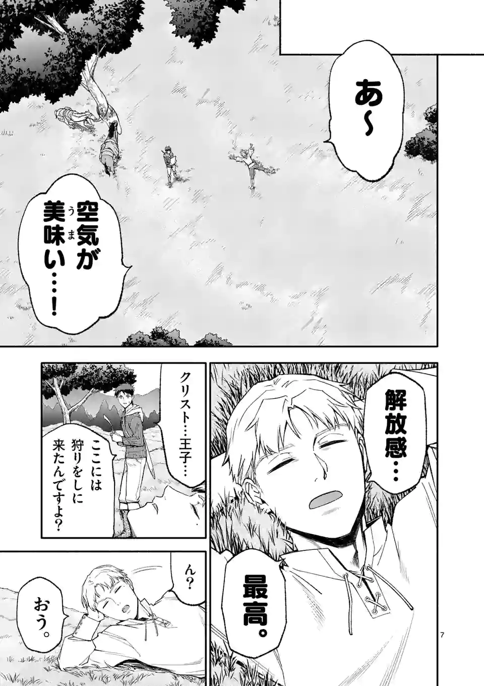 死に戻り、全てを救うために最強へと至る @comic 第44話 - Page 8