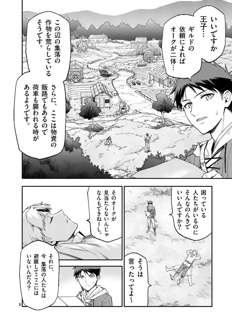 死に戻り、全てを救うために最強へと至る @comic 第44話 - Page 9