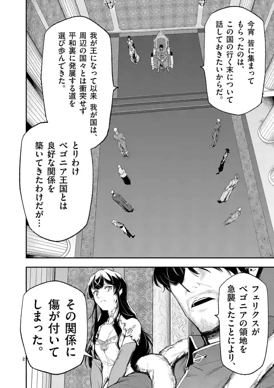 死に戻り、全てを救うために最強へと至る @comic 第46話 - Page 3