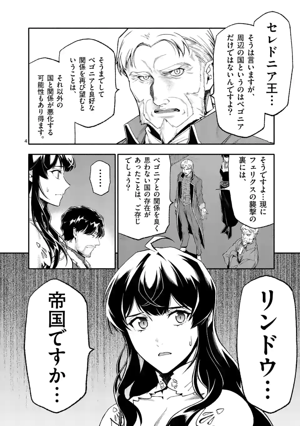 死に戻り、全てを救うために最強へと至る @comic 第46話 - Page 4