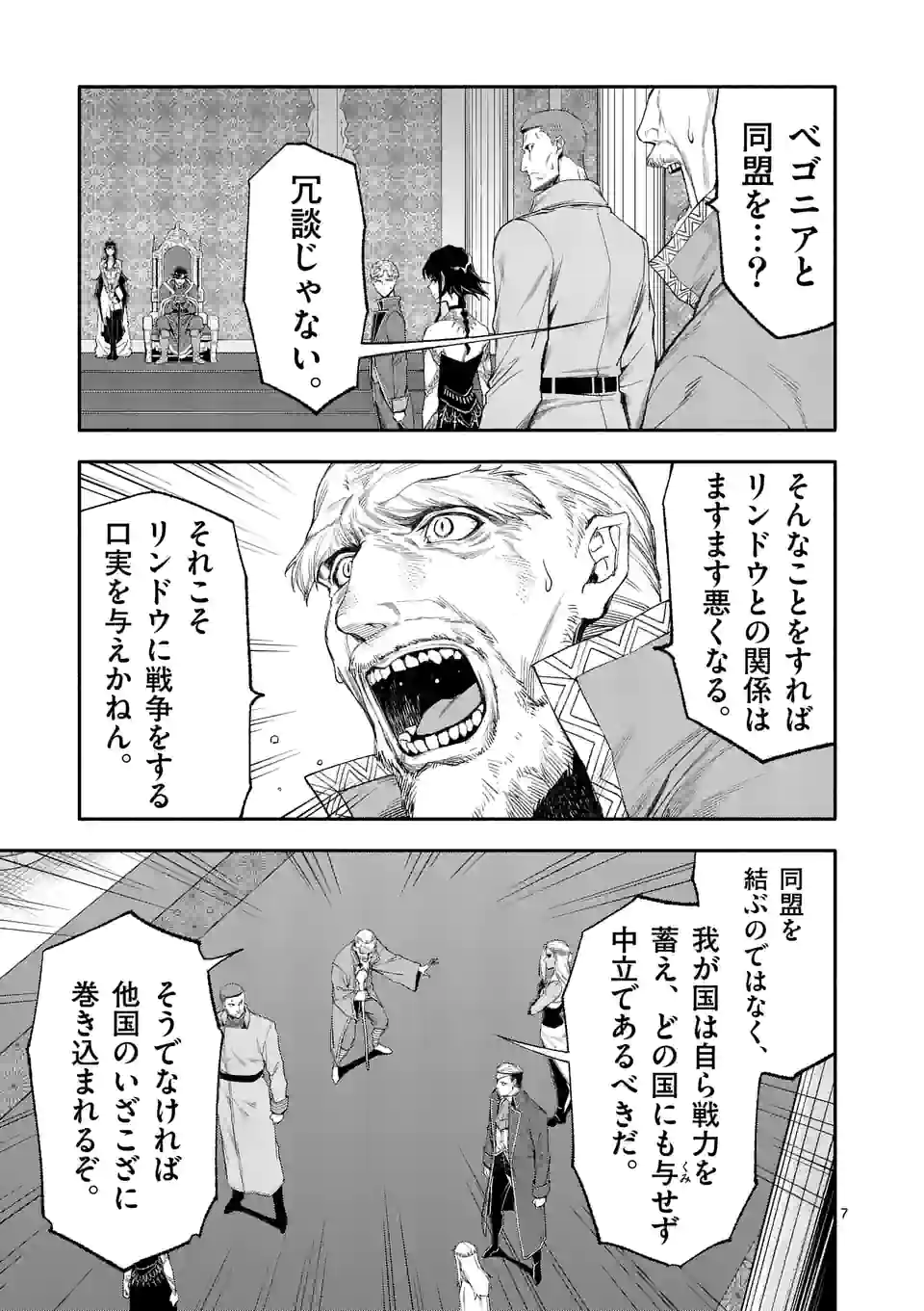 死に戻り、全てを救うために最強へと至る @comic 第46話 - Page 8