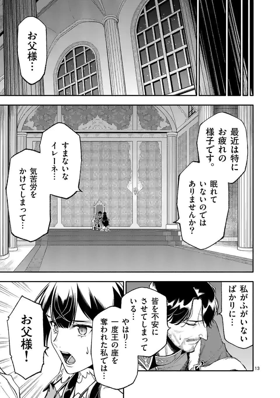 死に戻り、全てを救うために最強へと至る @comic 第46話 - Page 14