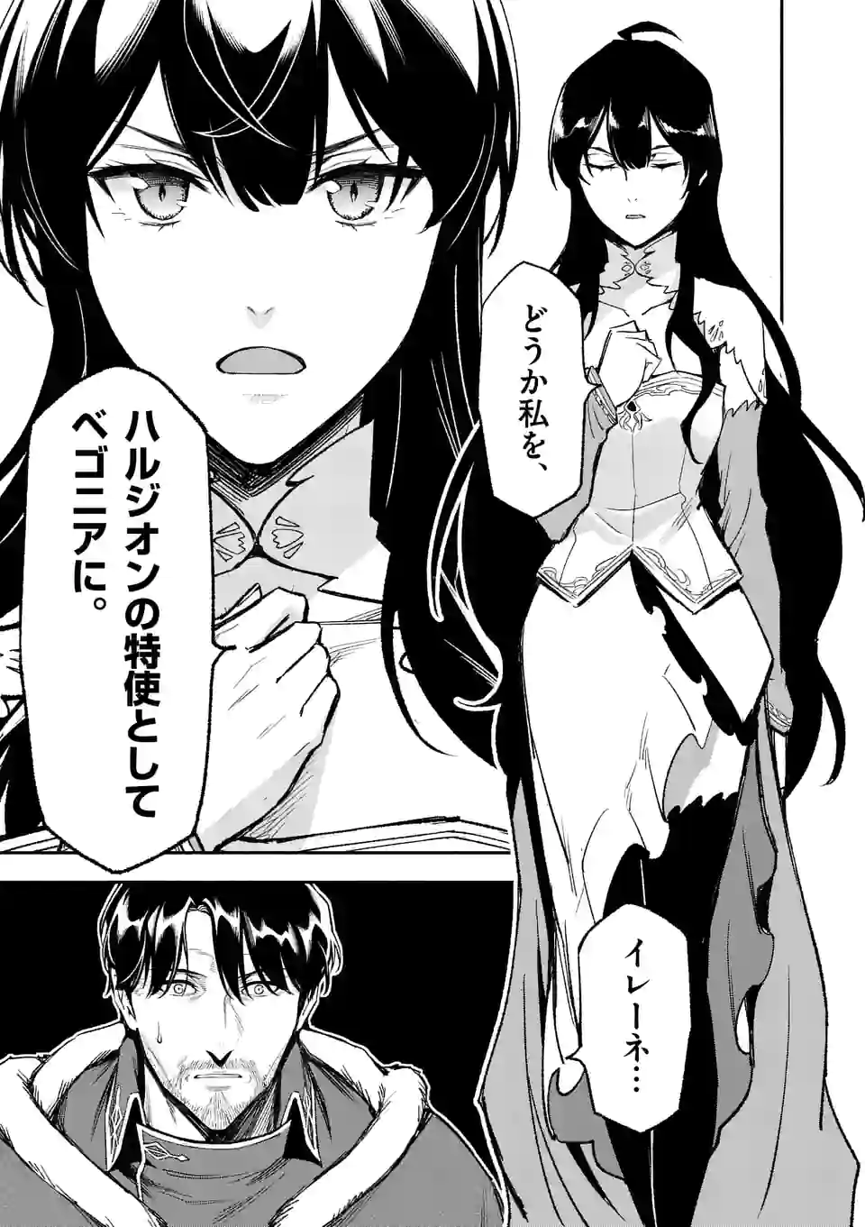 死に戻り、全てを救うために最強へと至る @comic 第46話 - Page 15