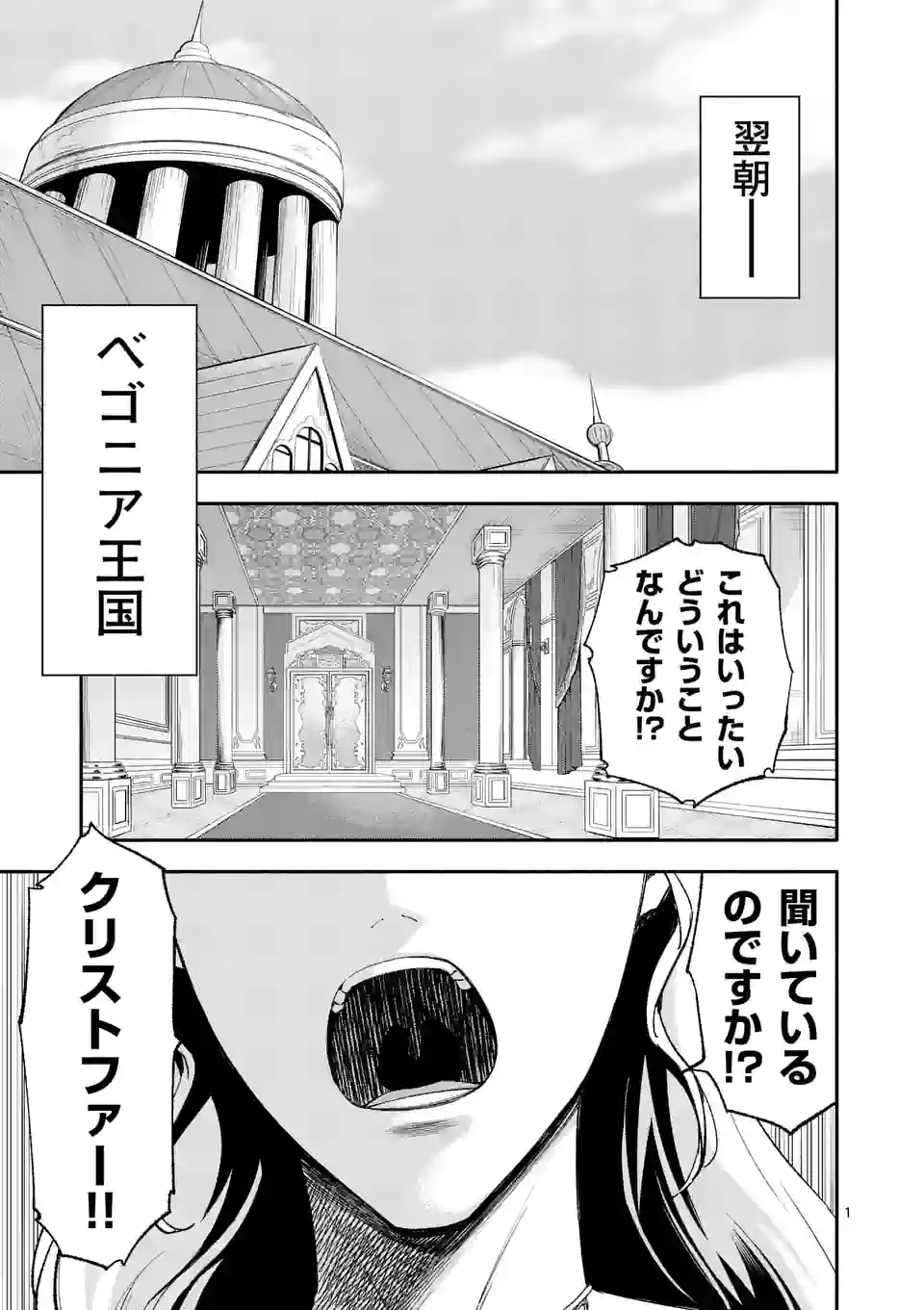 死に戻り、全てを救うために最強へと至る @comic 第47話 - Page 2