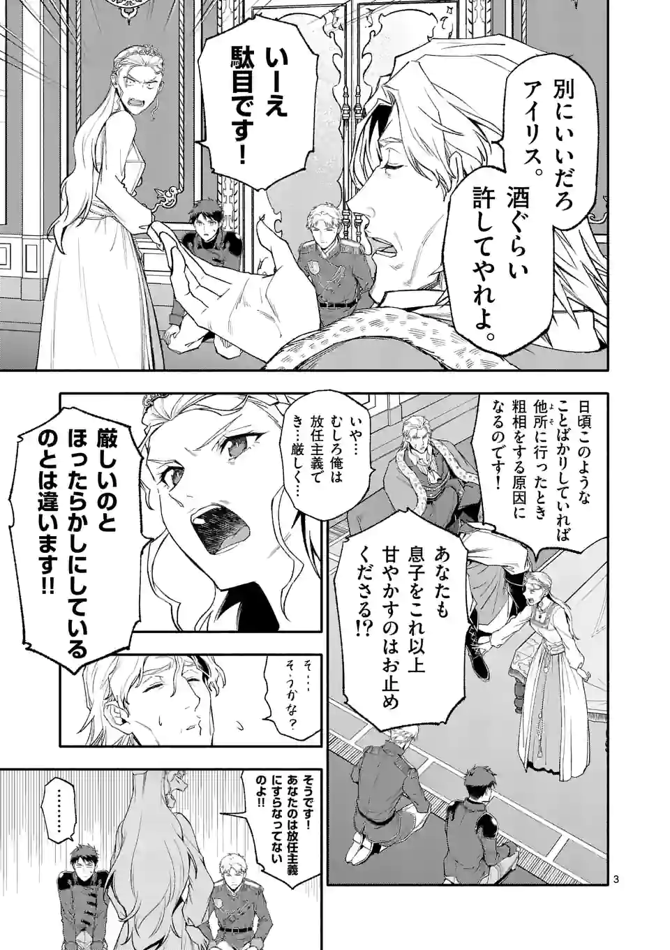 死に戻り、全てを救うために最強へと至る @comic 第47話 - Page 4