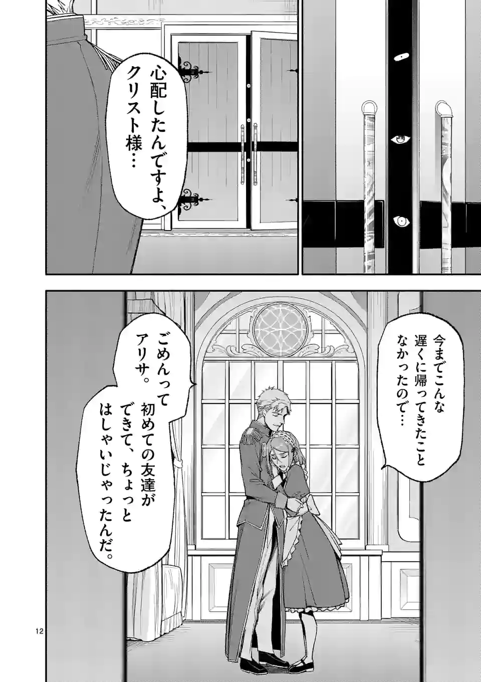 死に戻り、全てを救うために最強へと至る @comic 第47話 - Page 12