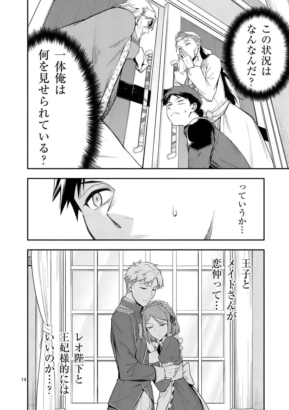 死に戻り、全てを救うために最強へと至る @comic 第47話 - Page 15