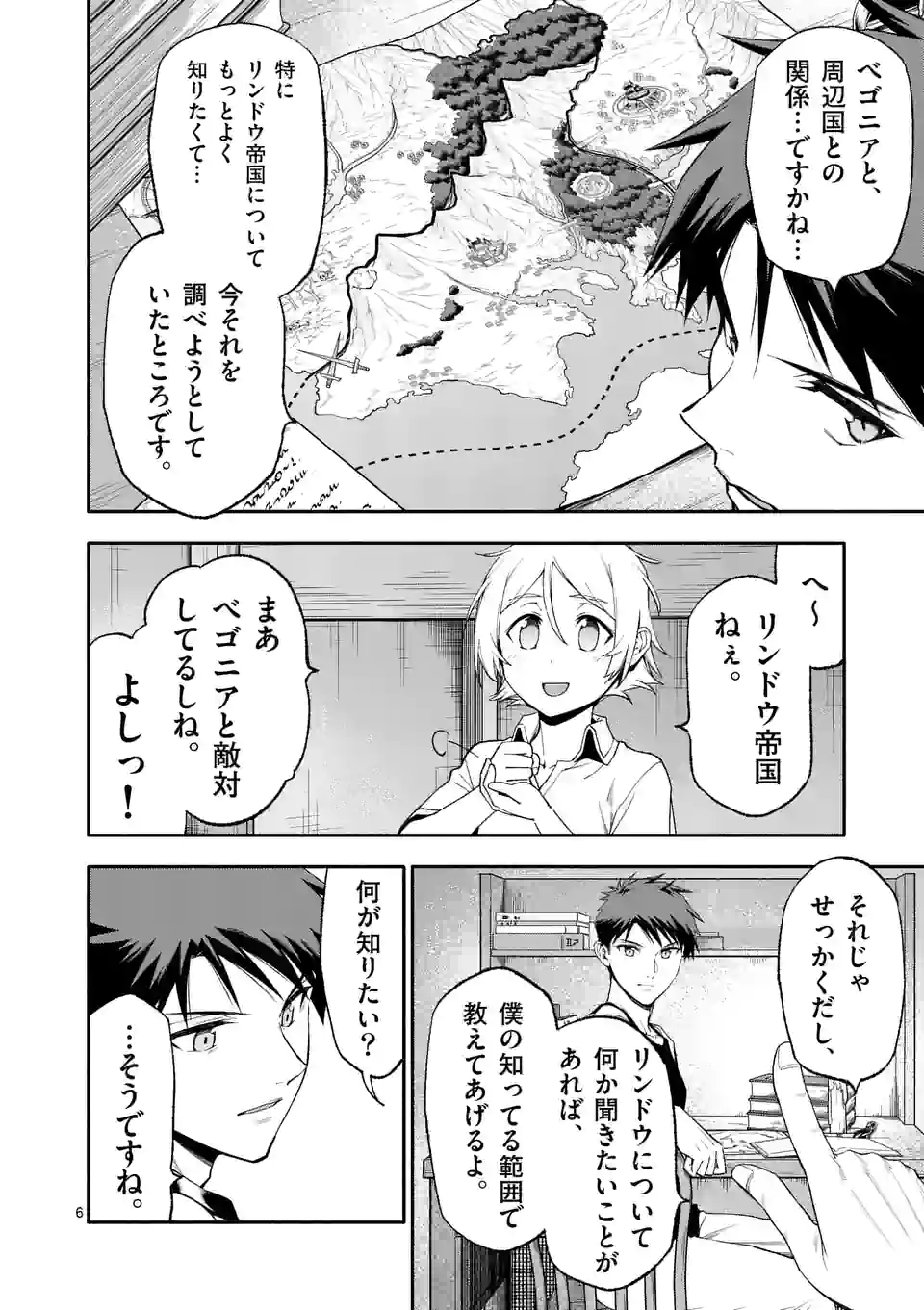 死に戻り、全てを救うために最強へと至る @comic 第48話 - Page 6