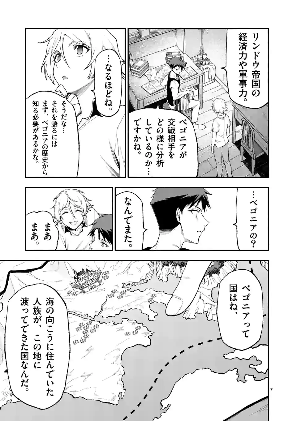 死に戻り、全てを救うために最強へと至る @comic 第48話 - Page 7