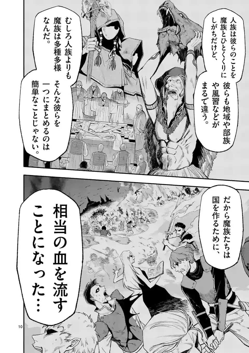 死に戻り、全てを救うために最強へと至る @comic 第48話 - Page 10