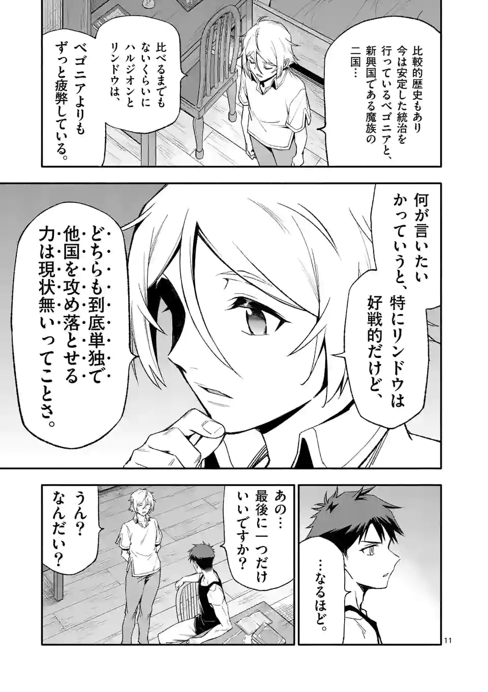 死に戻り、全てを救うために最強へと至る @comic 第48話 - Page 11