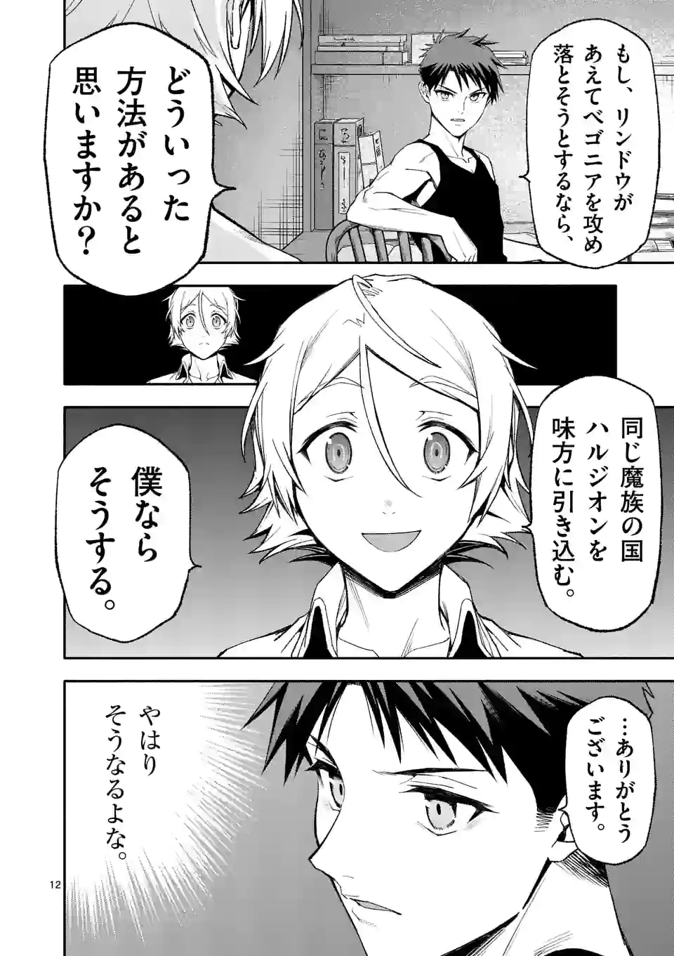 死に戻り、全てを救うために最強へと至る @comic 第48話 - Page 12