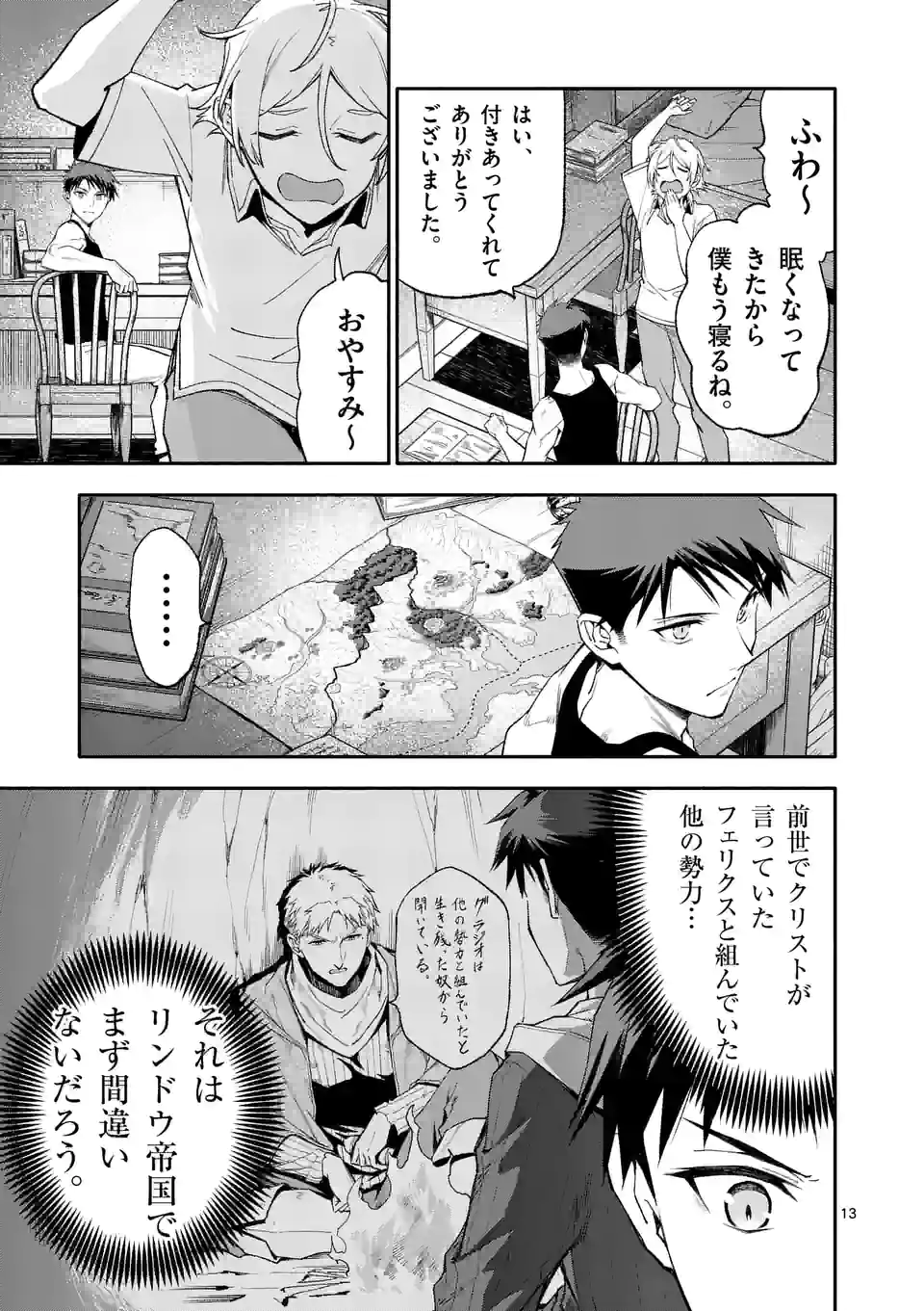 死に戻り、全てを救うために最強へと至る @comic 第48話 - Page 13