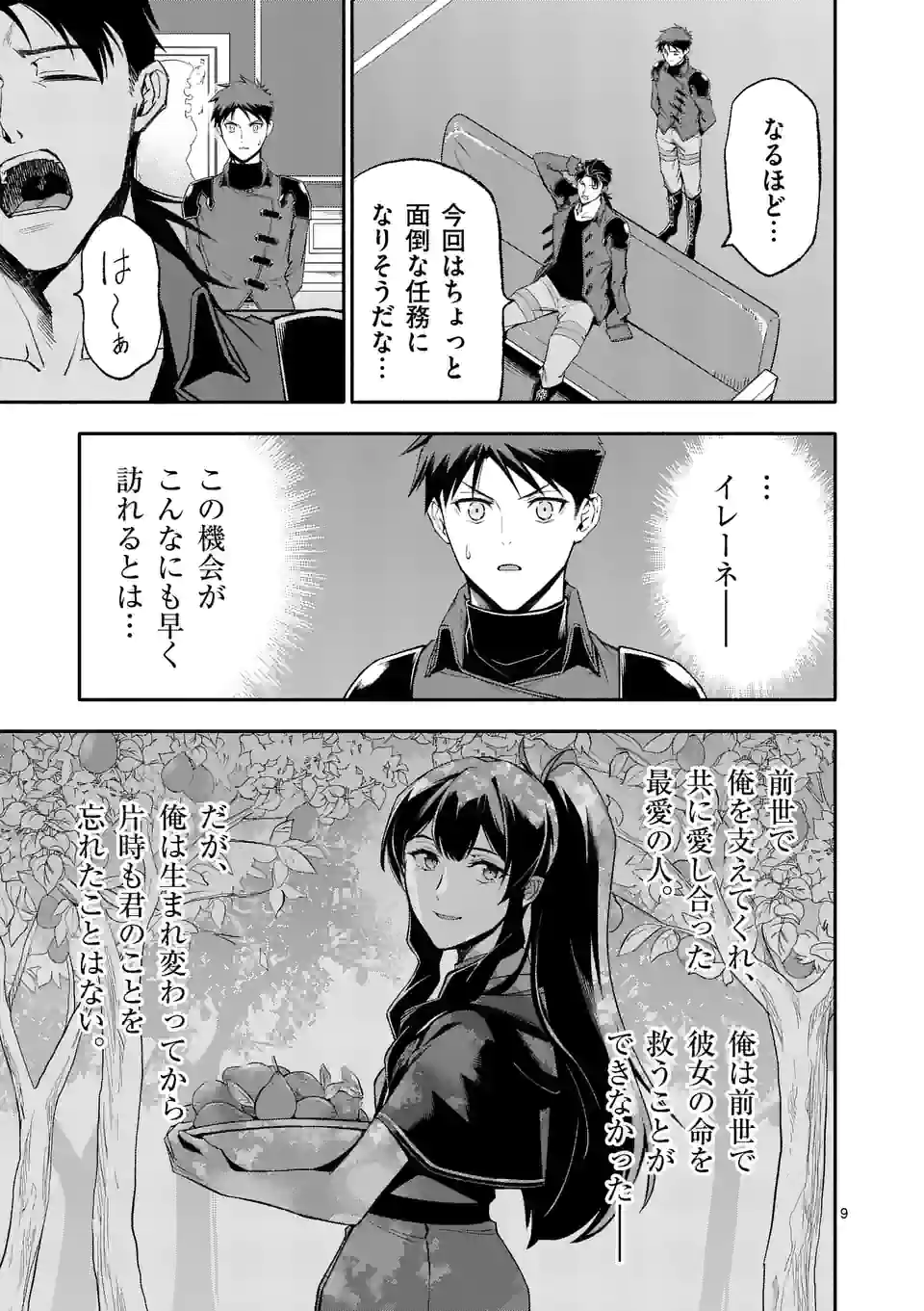 死に戻り、全てを救うために最強へと至る @comic 第49話 - Page 10