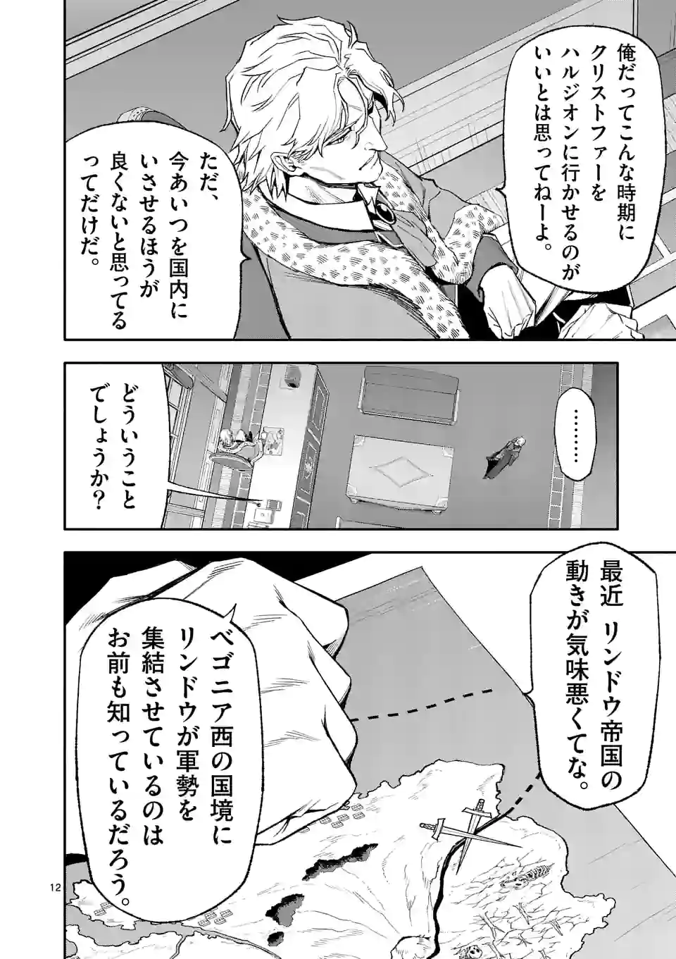 死に戻り、全てを救うために最強へと至る @comic 第49話 - Page 13