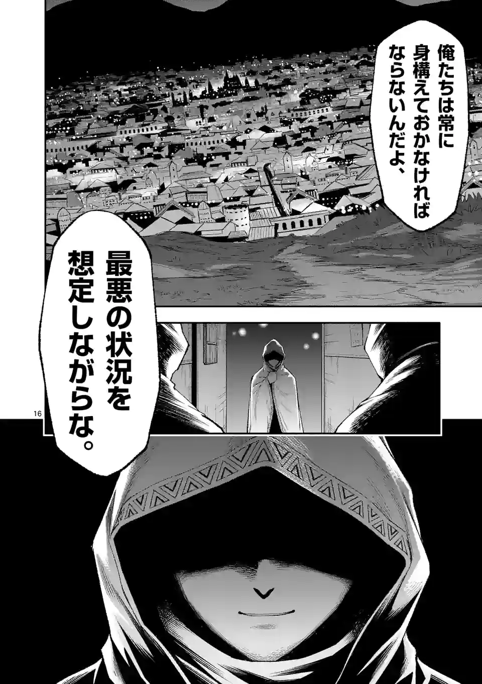 死に戻り、全てを救うために最強へと至る @comic 第49話 - Page 16