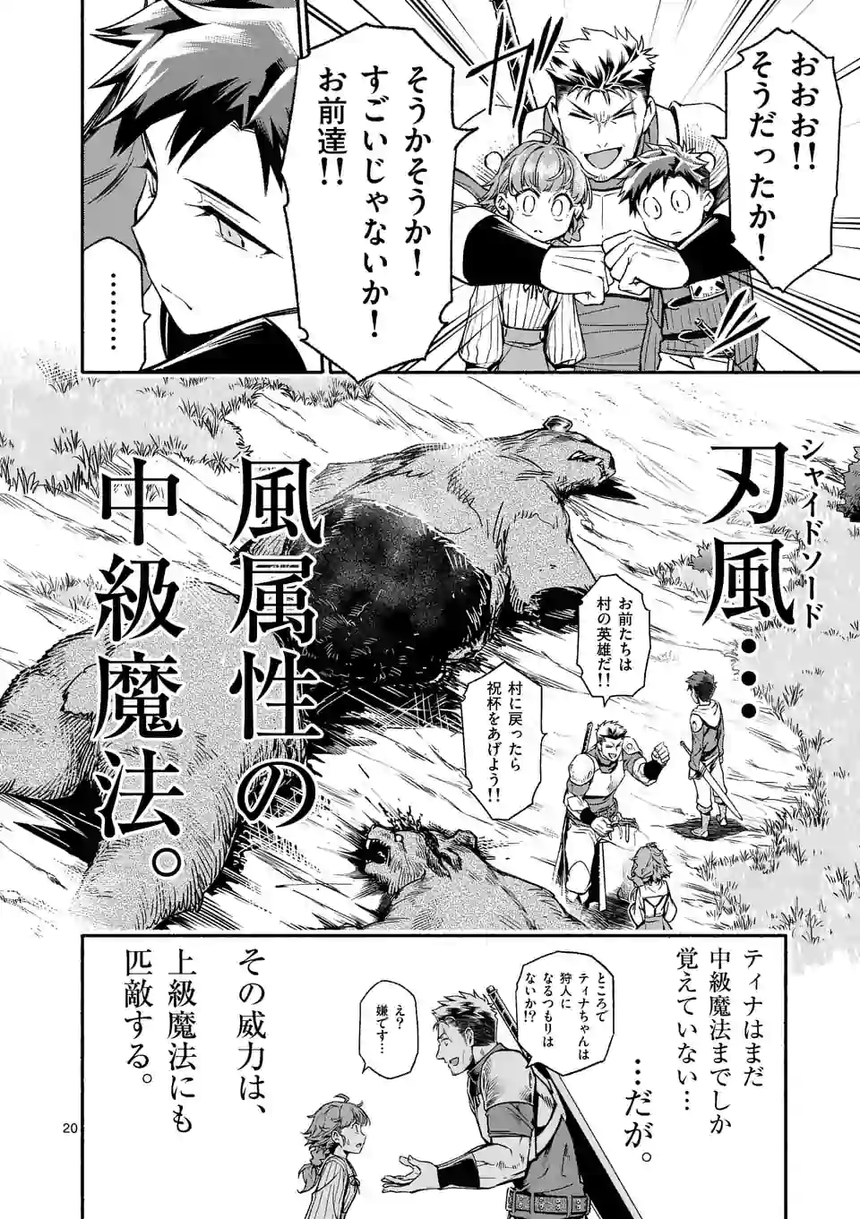 死に戻り、全てを救うために最強へと至る @comic 第5話 - Page 20