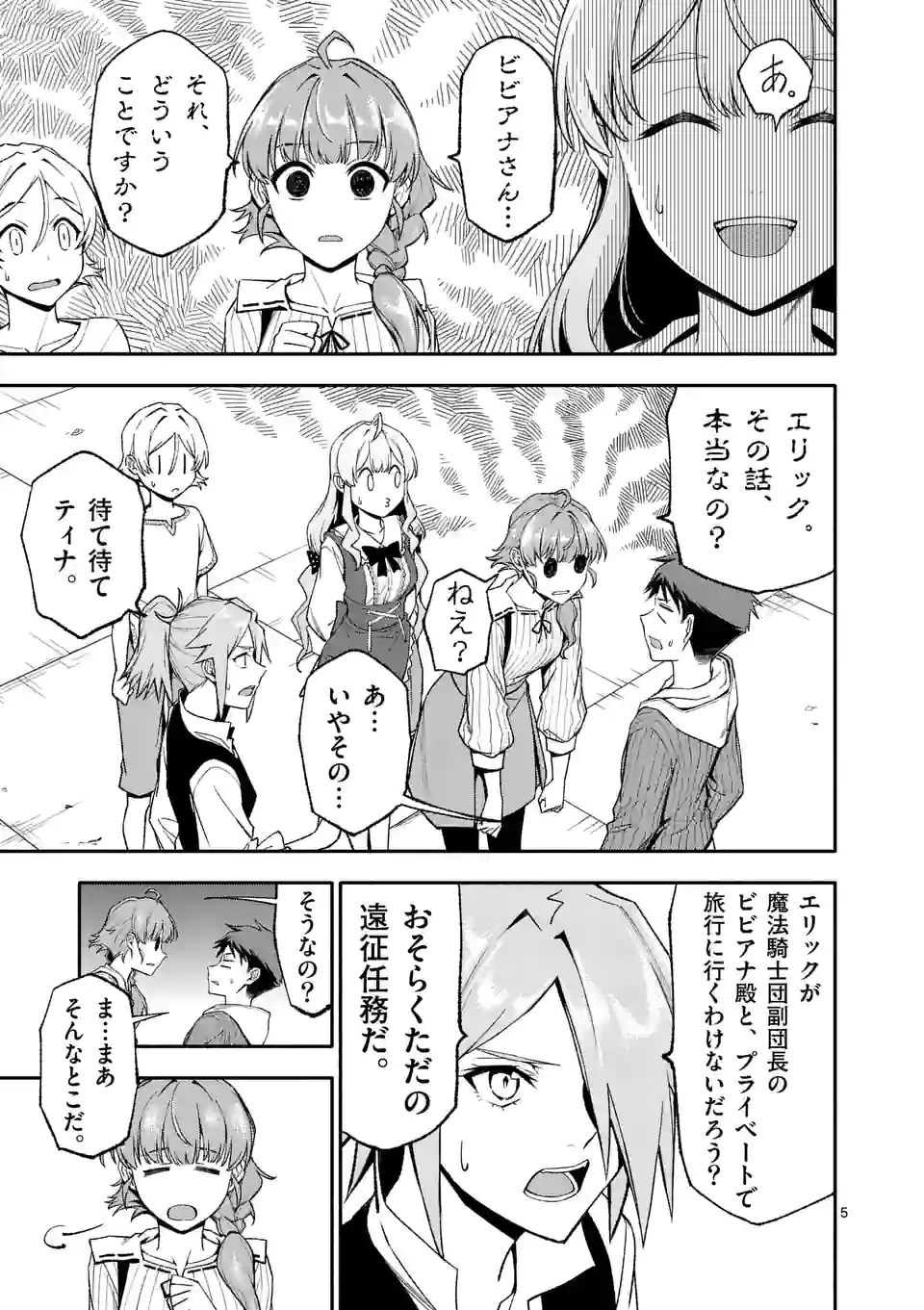 死に戻り、全てを救うために最強へと至る @comic 第50話 - Page 6