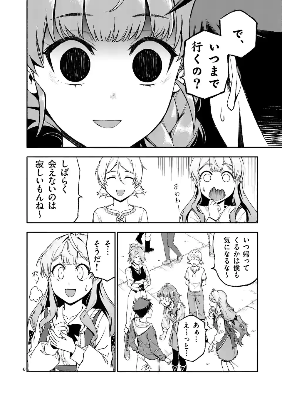 死に戻り、全てを救うために最強へと至る @comic 第50話 - Page 6