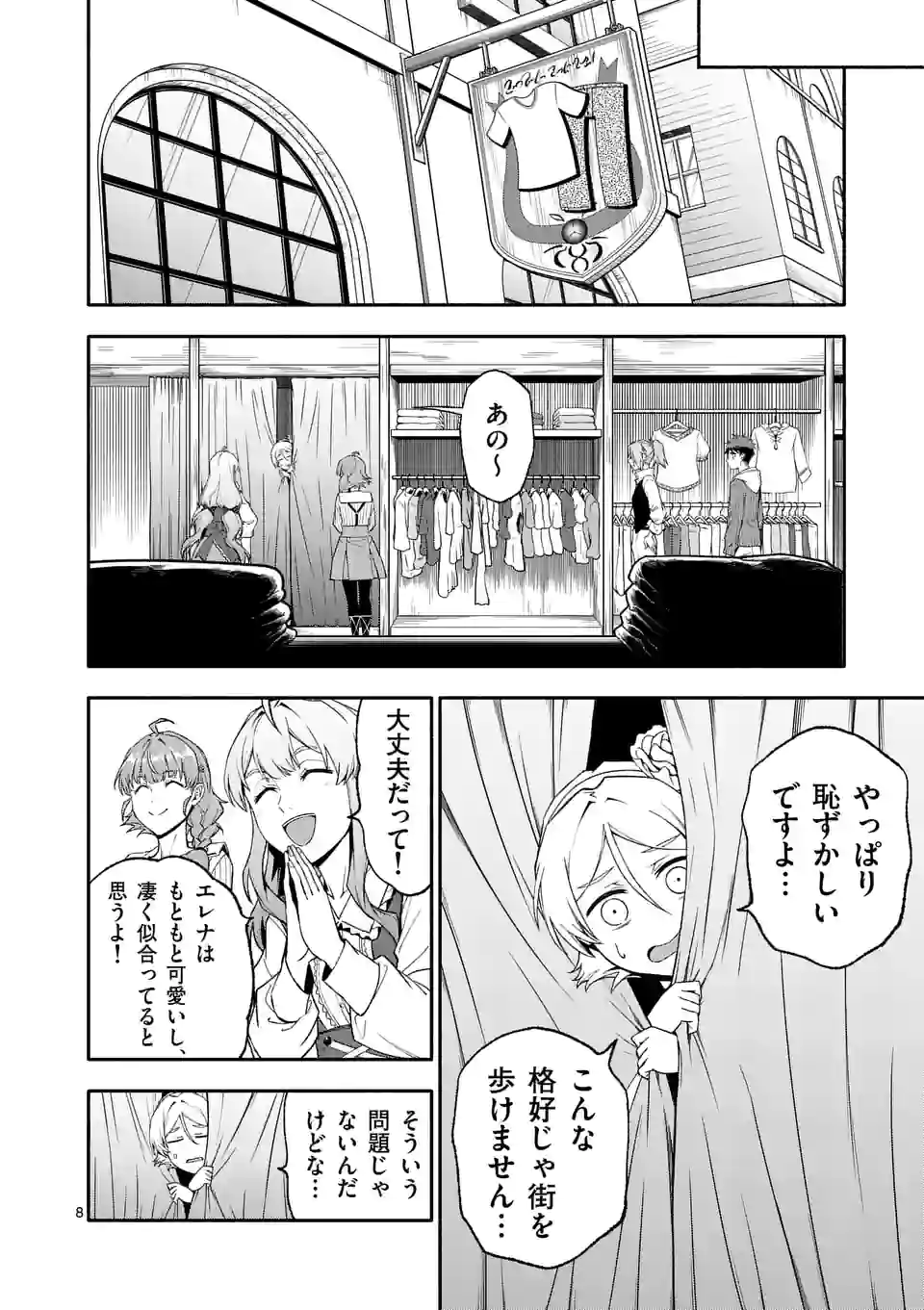 死に戻り、全てを救うために最強へと至る @comic 第50話 - Page 8