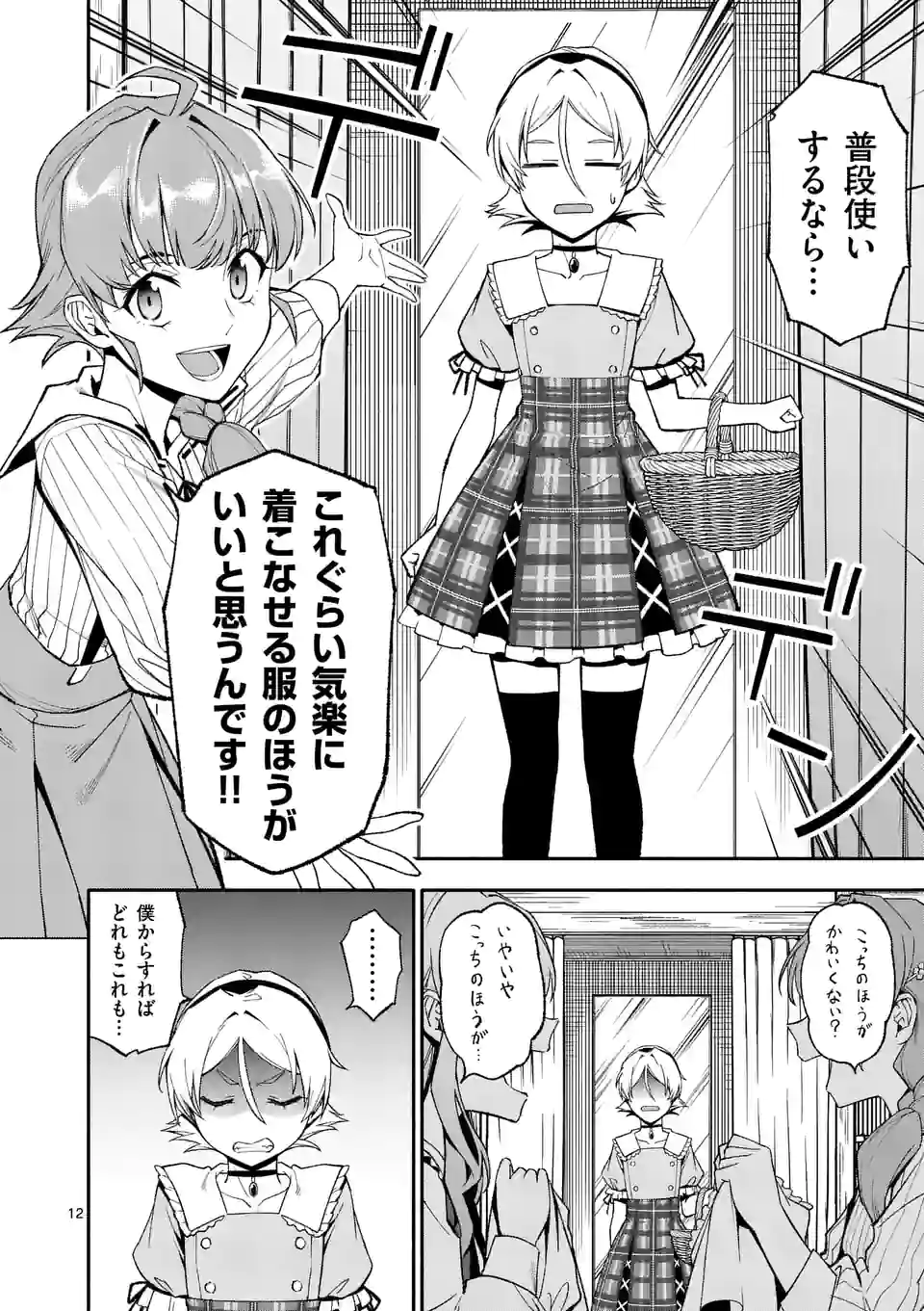 死に戻り、全てを救うために最強へと至る @comic 第50話 - Page 13