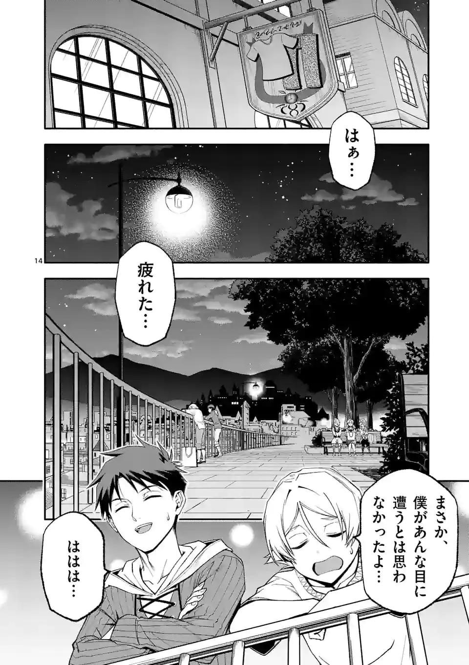 死に戻り、全てを救うために最強へと至る @comic 第50話 - Page 14