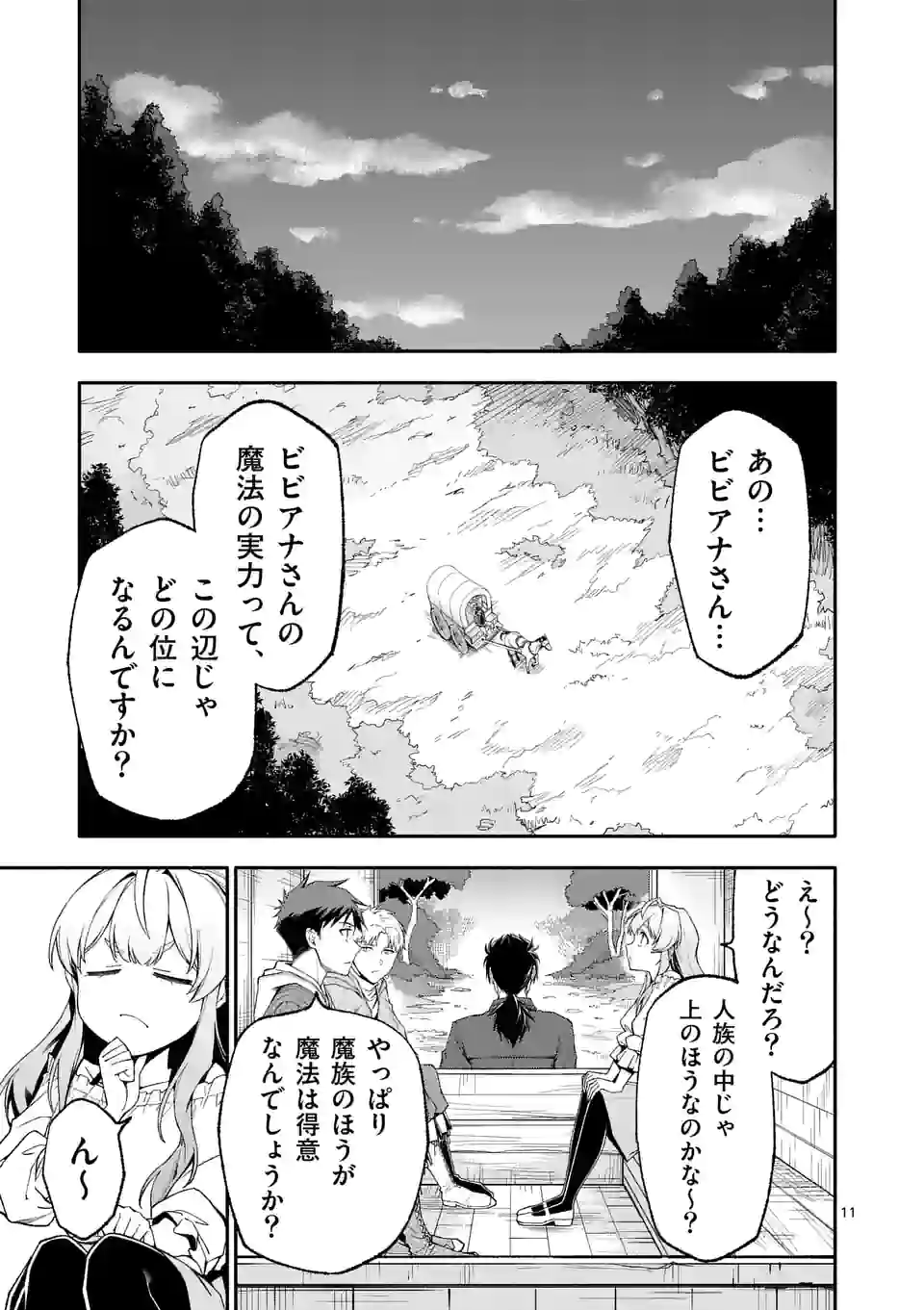 死に戻り、全てを救うために最強へと至る @comic 第53話 - Page 2