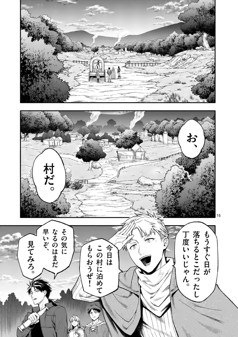 死に戻り、全てを救うために最強へと至る @comic 第53話 - Page 6