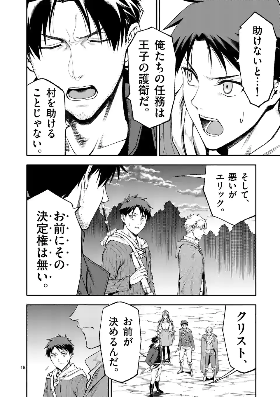 死に戻り、全てを救うために最強へと至る @comic 第53話 - Page 8