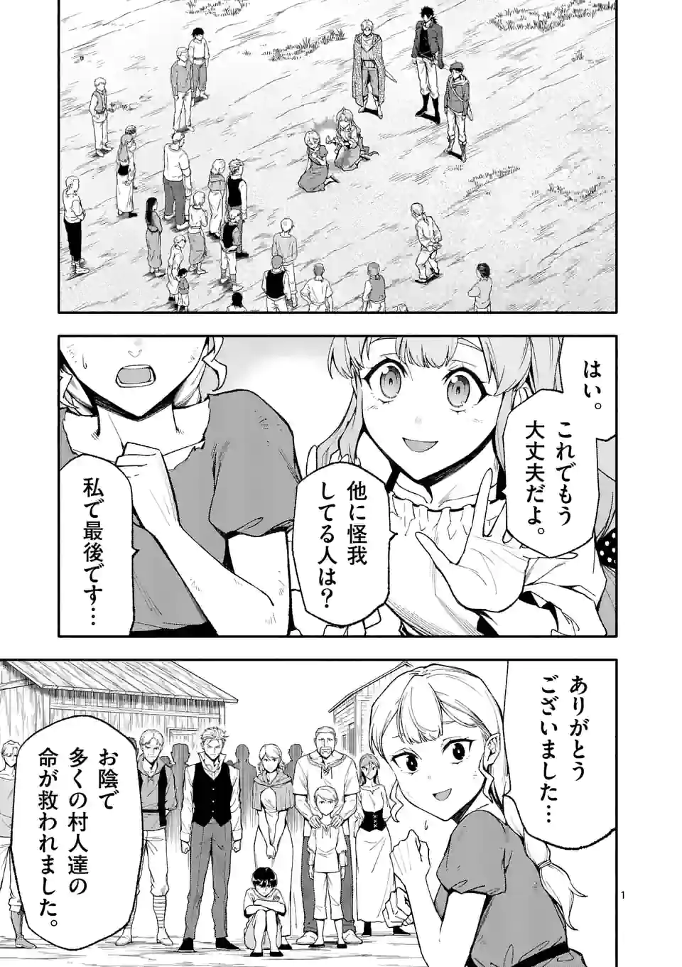 死に戻り、全てを救うために最強へと至る @comic 第54話 - Page 2