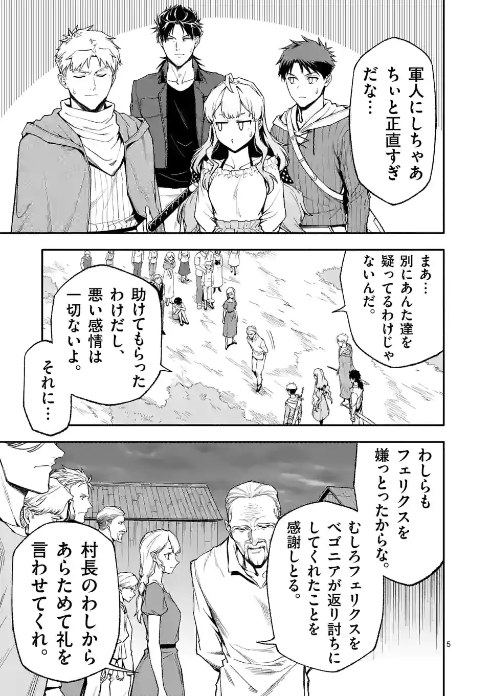 死に戻り、全てを救うために最強へと至る @comic 第54話 - Page 5