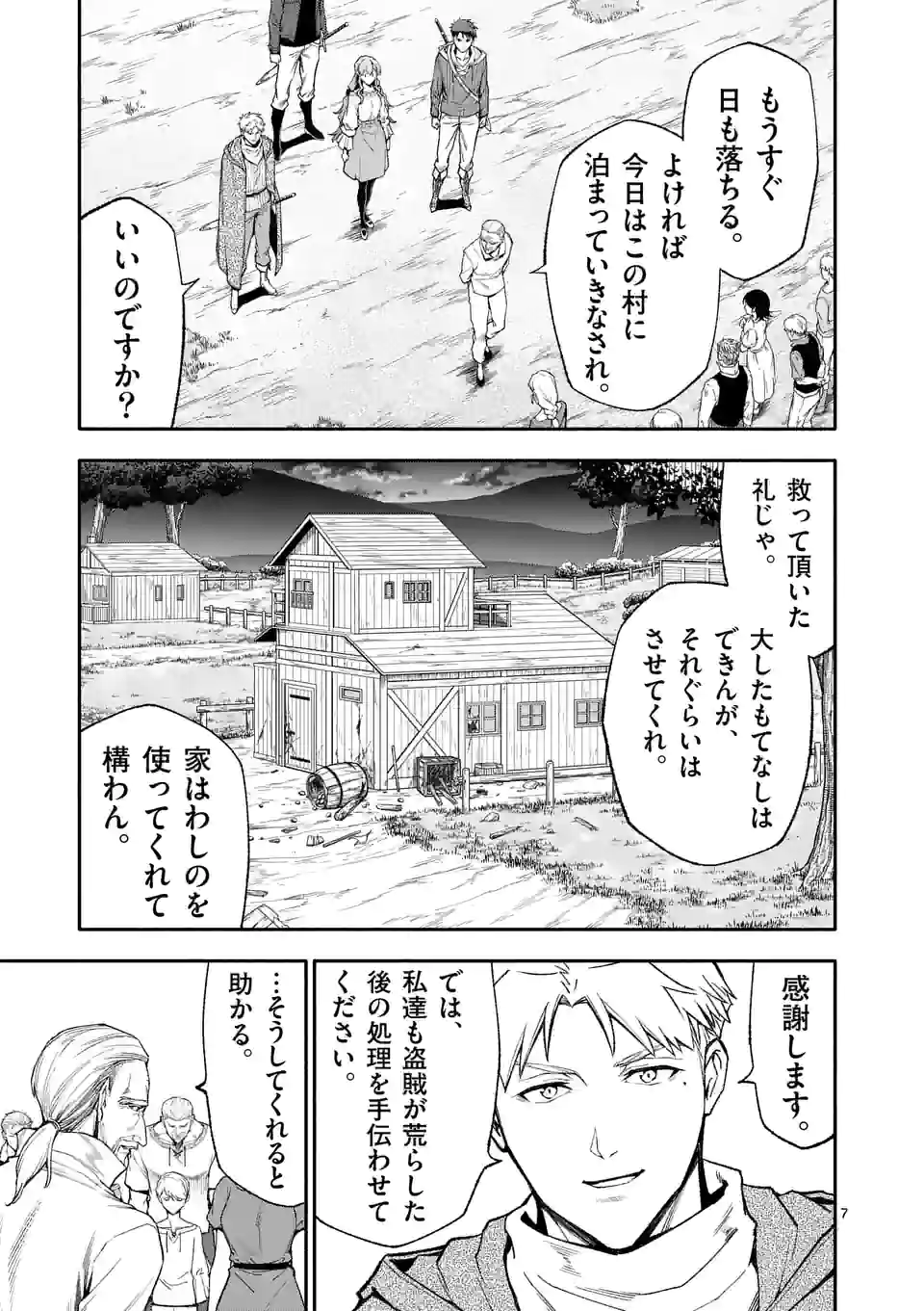 死に戻り、全てを救うために最強へと至る @comic 第54話 - Page 8