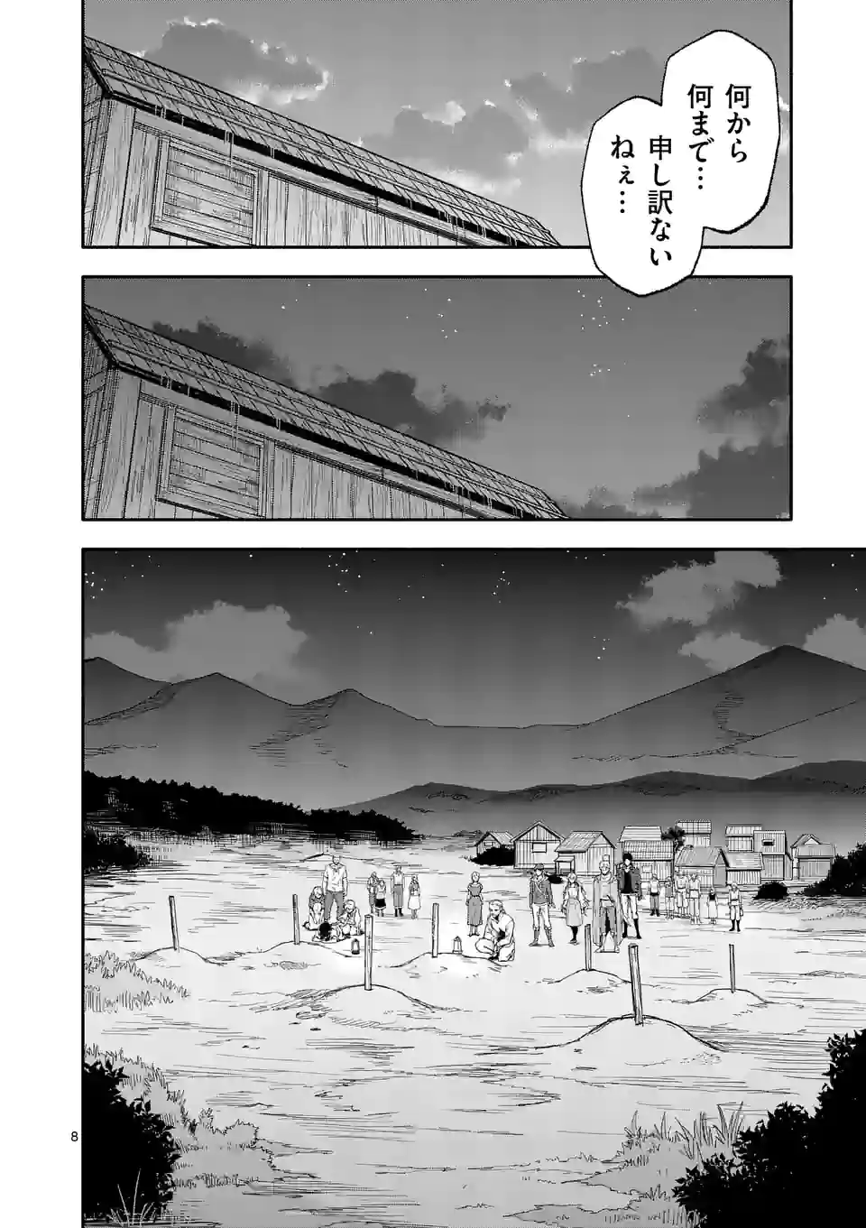 死に戻り、全てを救うために最強へと至る @comic 第54話 - Page 8