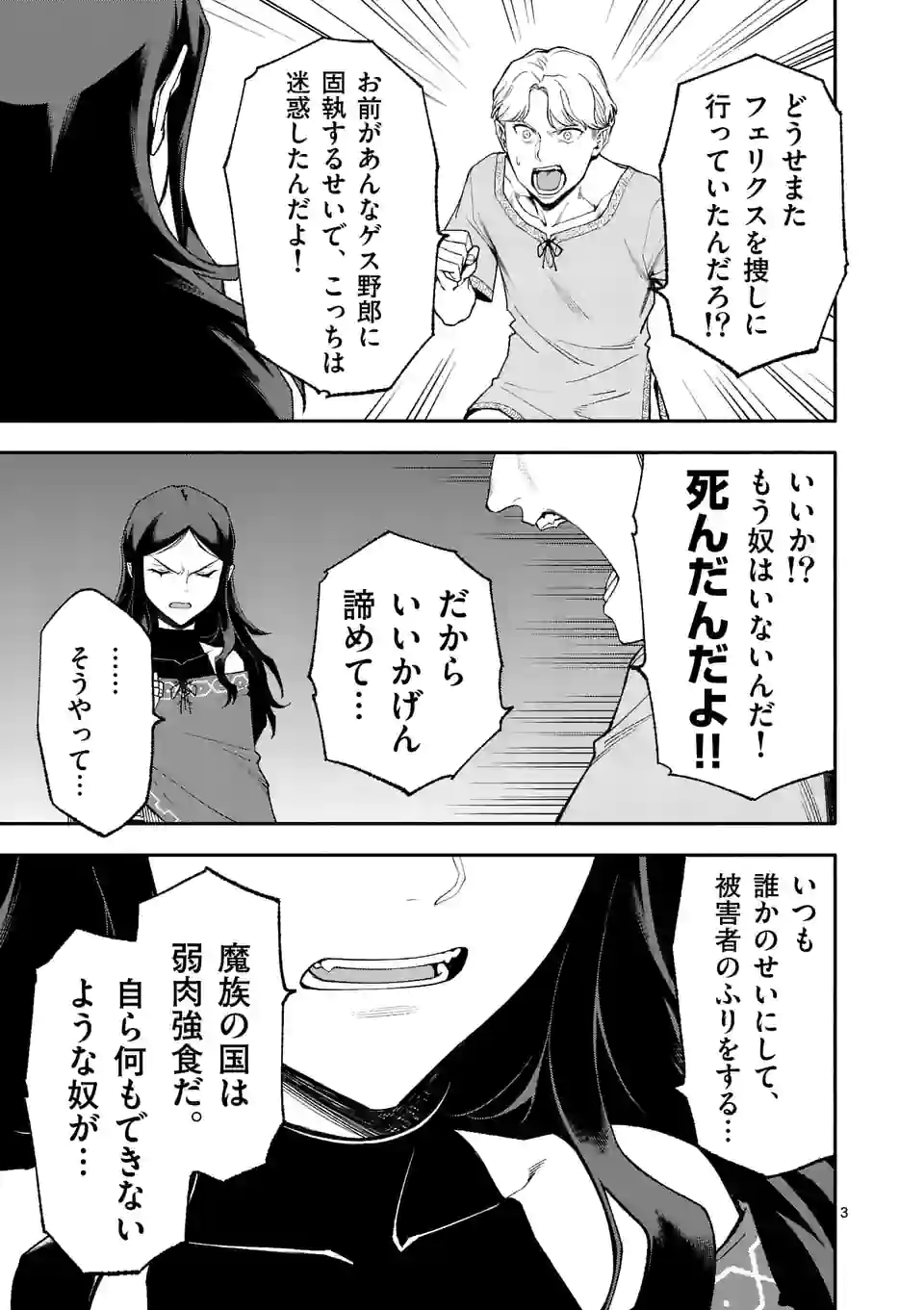 死に戻り、全てを救うために最強へと至る @comic 第55話 - Page 3