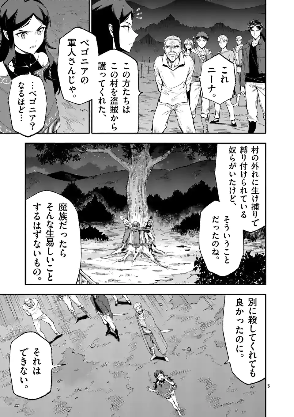 死に戻り、全てを救うために最強へと至る @comic 第55話 - Page 6