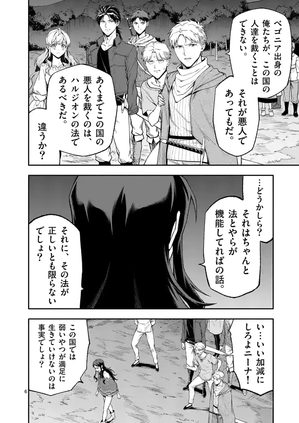 死に戻り、全てを救うために最強へと至る @comic 第55話 - Page 7