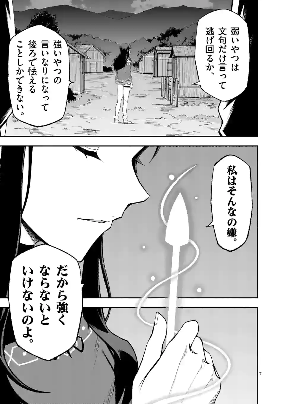 死に戻り、全てを救うために最強へと至る @comic 第55話 - Page 8