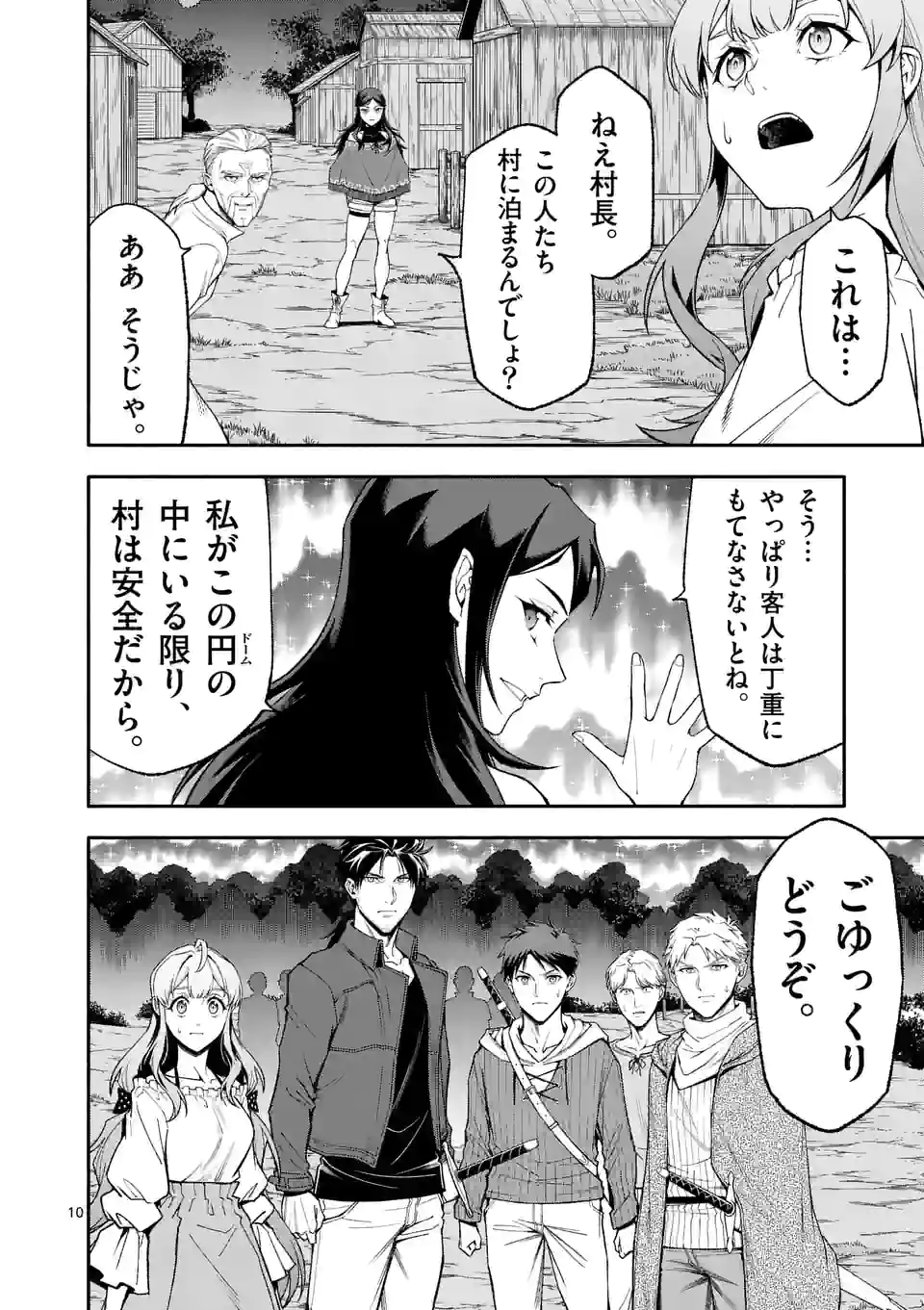 死に戻り、全てを救うために最強へと至る @comic 第55話 - Page 11