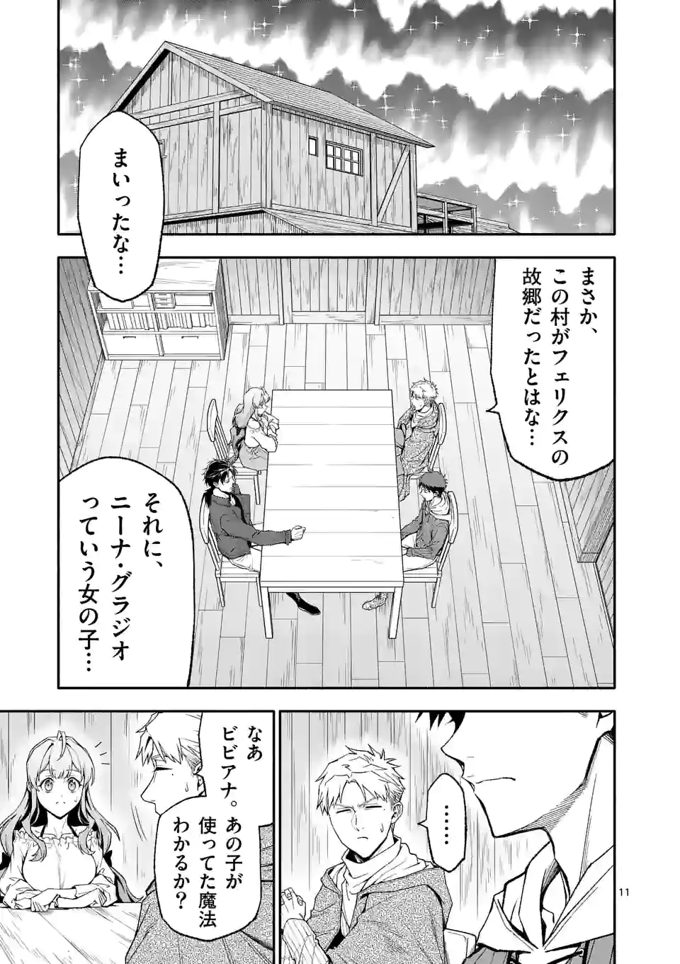 死に戻り、全てを救うために最強へと至る @comic 第55話 - Page 12