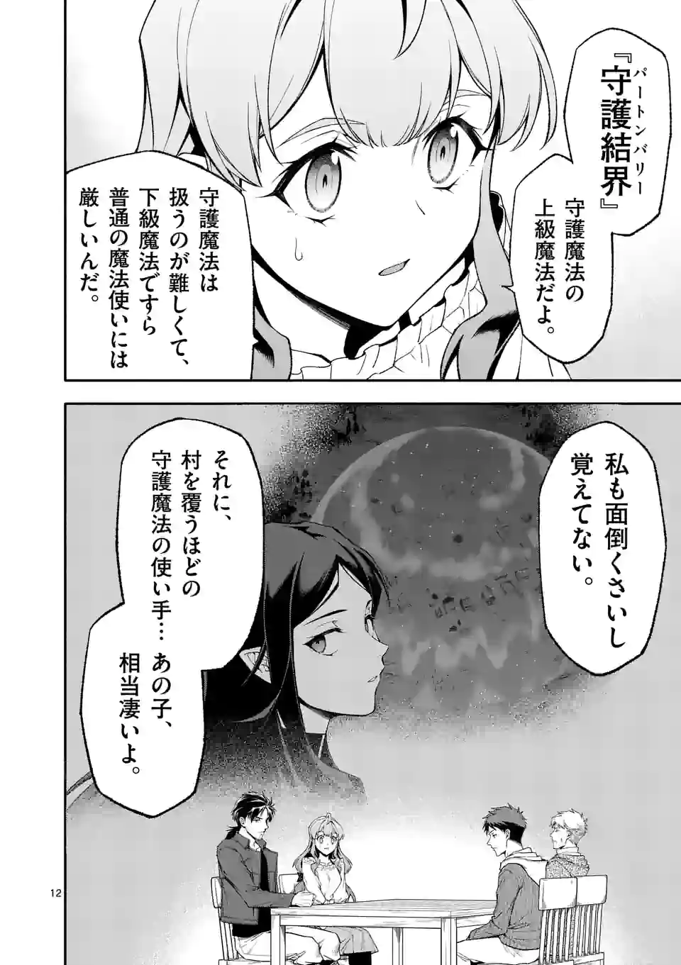 死に戻り、全てを救うために最強へと至る @comic 第55話 - Page 13