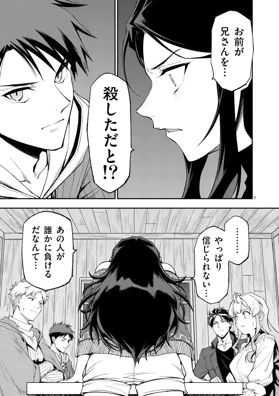 死に戻り、全てを救うために最強へと至る @comic 第56話 - Page 2