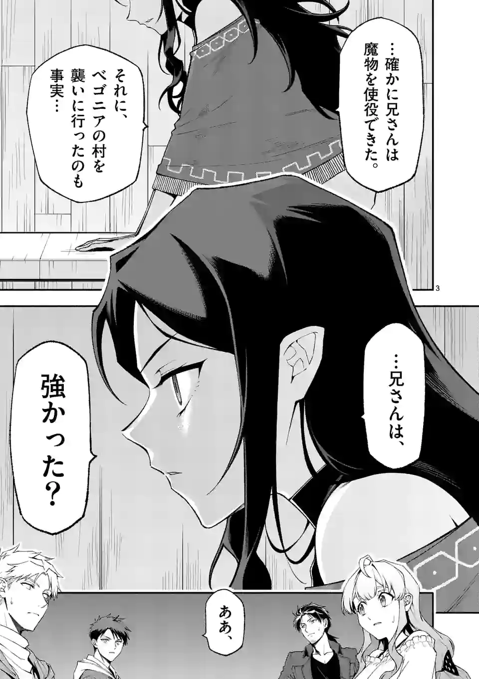 死に戻り、全てを救うために最強へと至る @comic 第56話 - Page 3