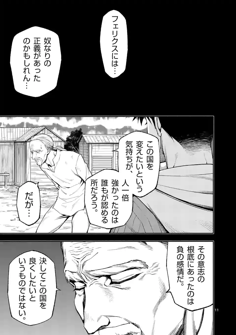 死に戻り、全てを救うために最強へと至る @comic 第56話 - Page 11