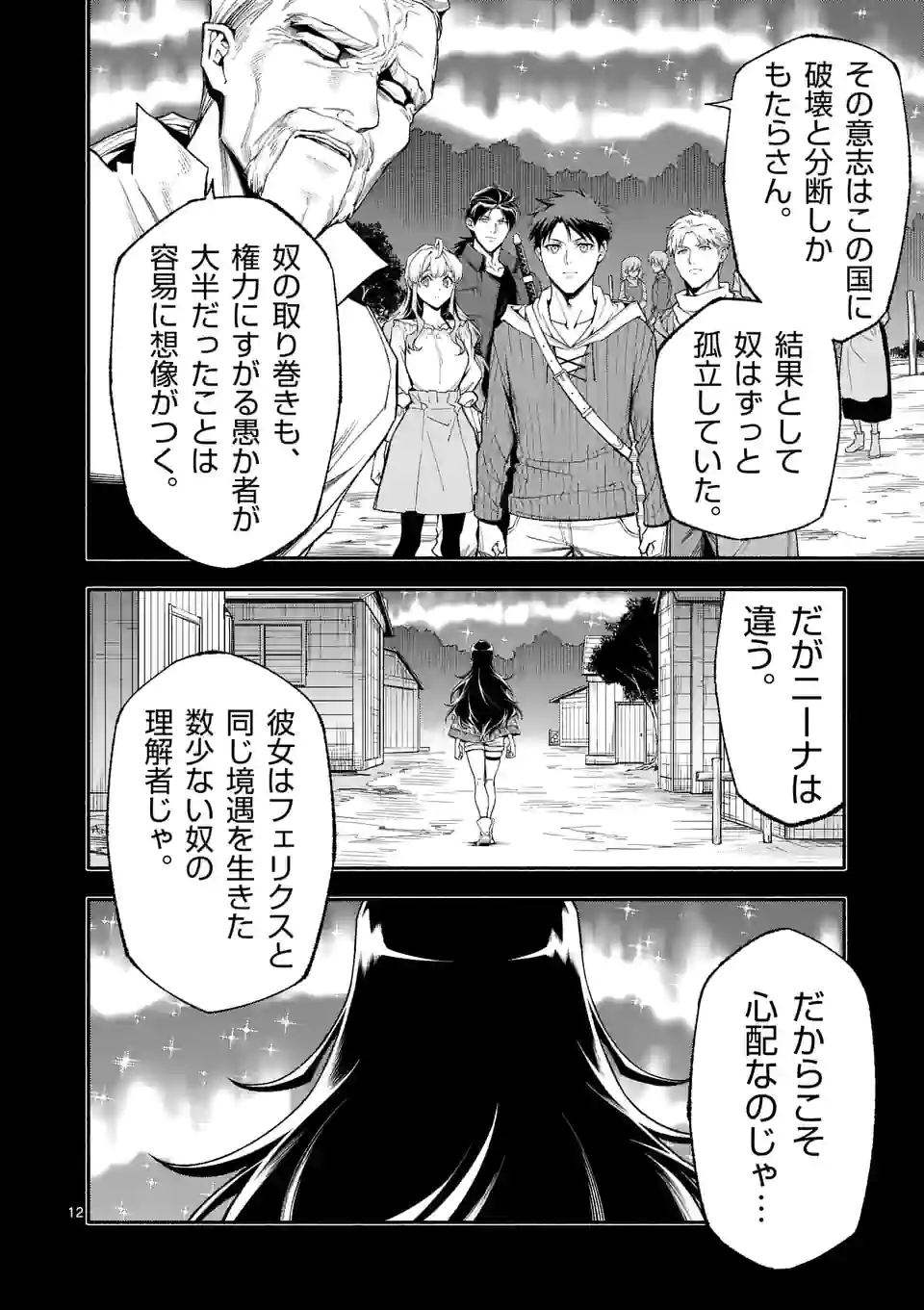 死に戻り、全てを救うために最強へと至る @comic 第56話 - Page 12